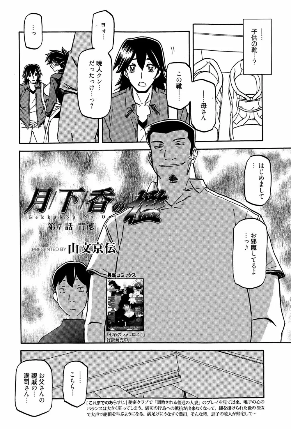 漫画ばんがいち 2015年7月号 Page.64