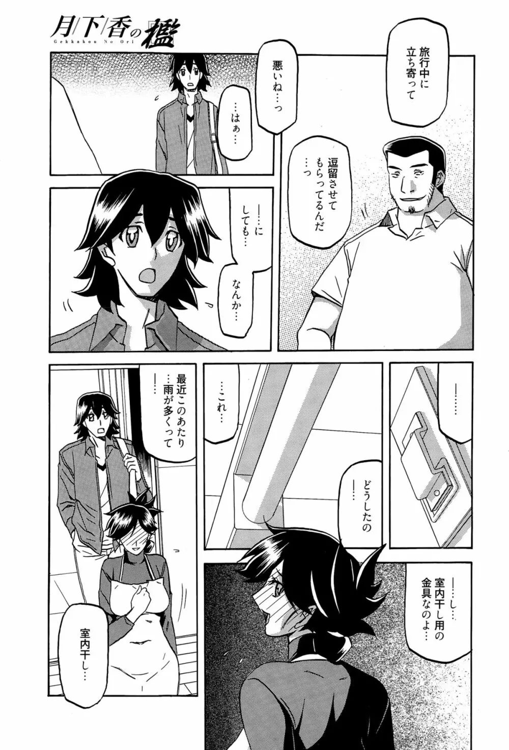 漫画ばんがいち 2015年7月号 Page.65