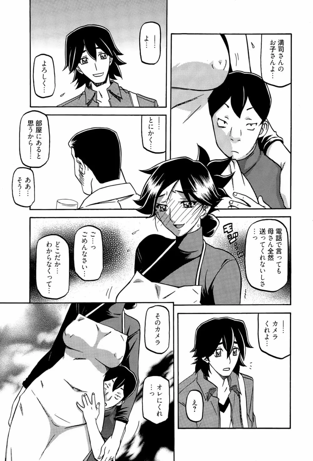 漫画ばんがいち 2015年7月号 Page.67