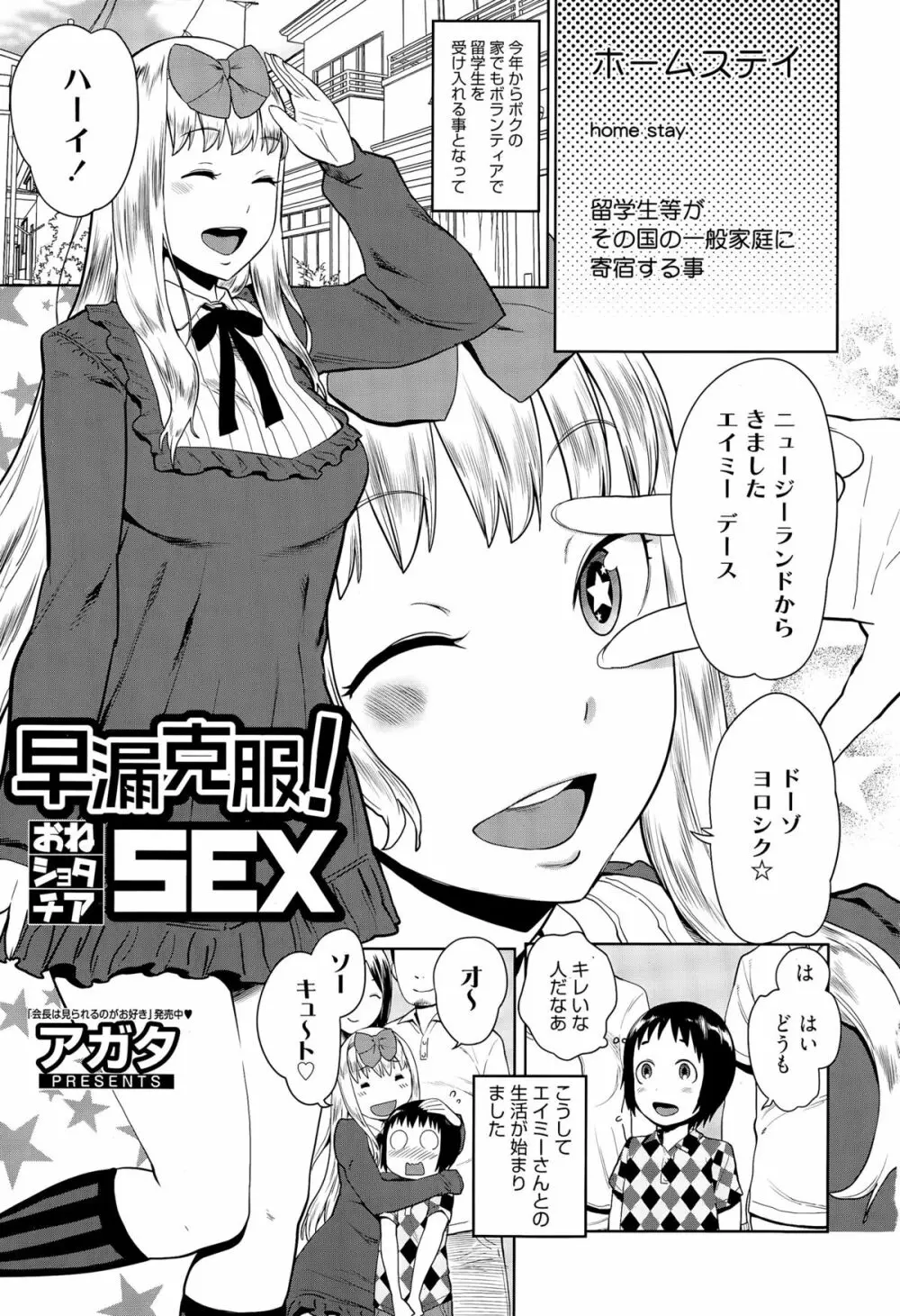 漫画ばんがいち 2015年7月号 Page.7