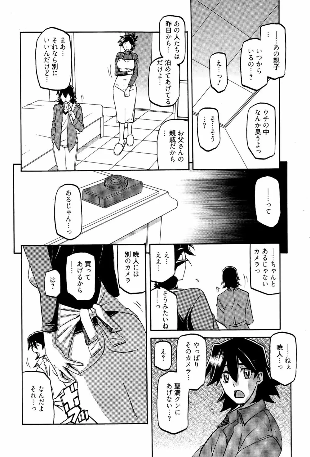 漫画ばんがいち 2015年7月号 Page.70
