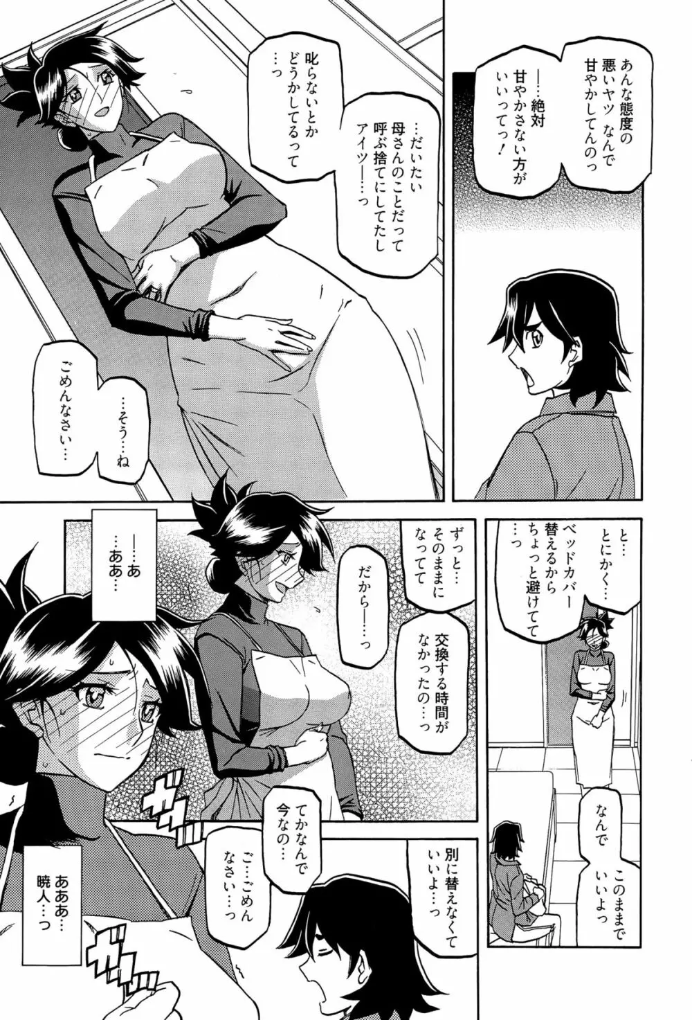 漫画ばんがいち 2015年7月号 Page.71