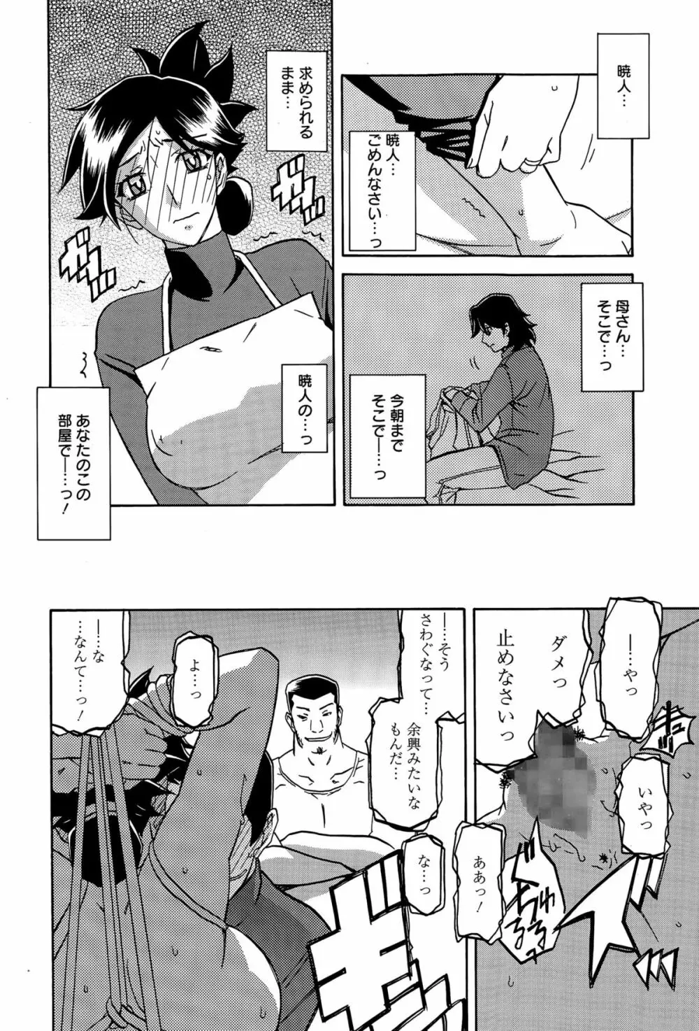 漫画ばんがいち 2015年7月号 Page.72