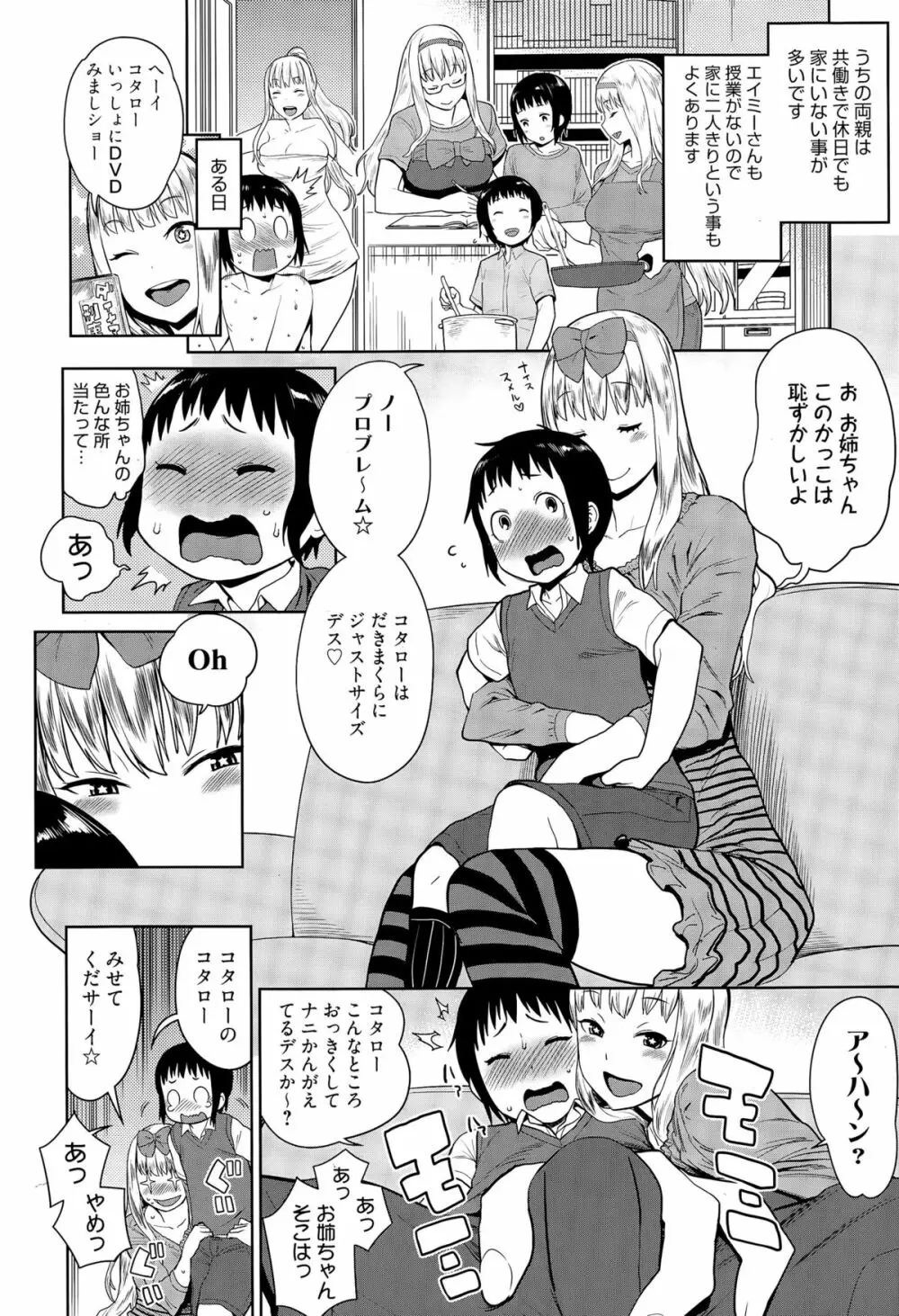 漫画ばんがいち 2015年7月号 Page.8