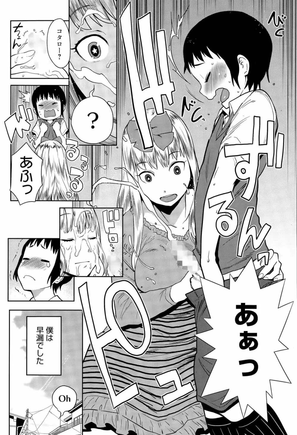 漫画ばんがいち 2015年7月号 Page.9