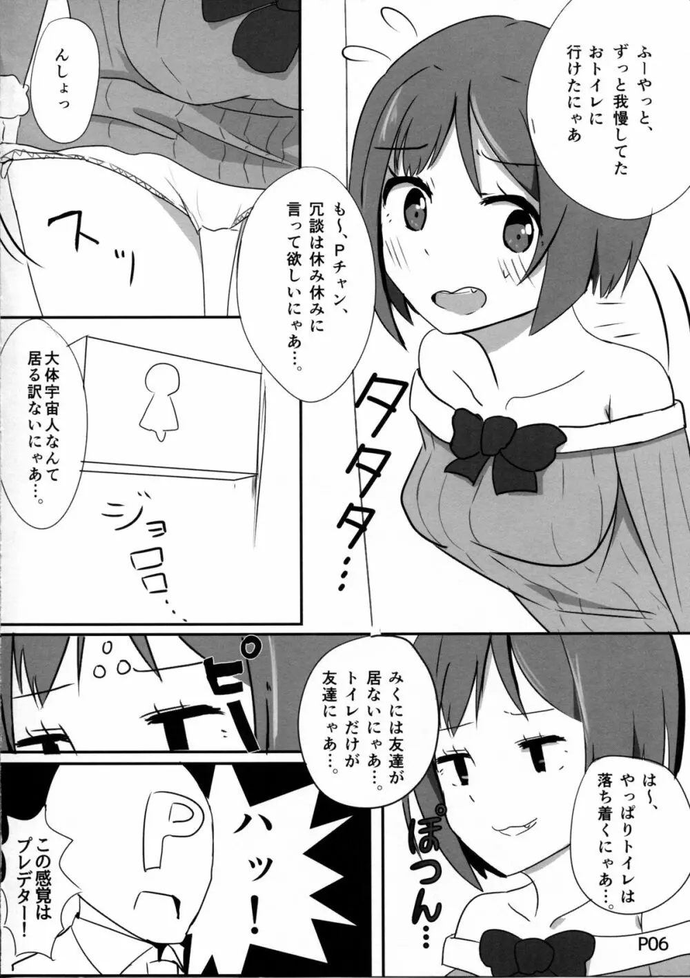 前川みくVSプレデター Page.5