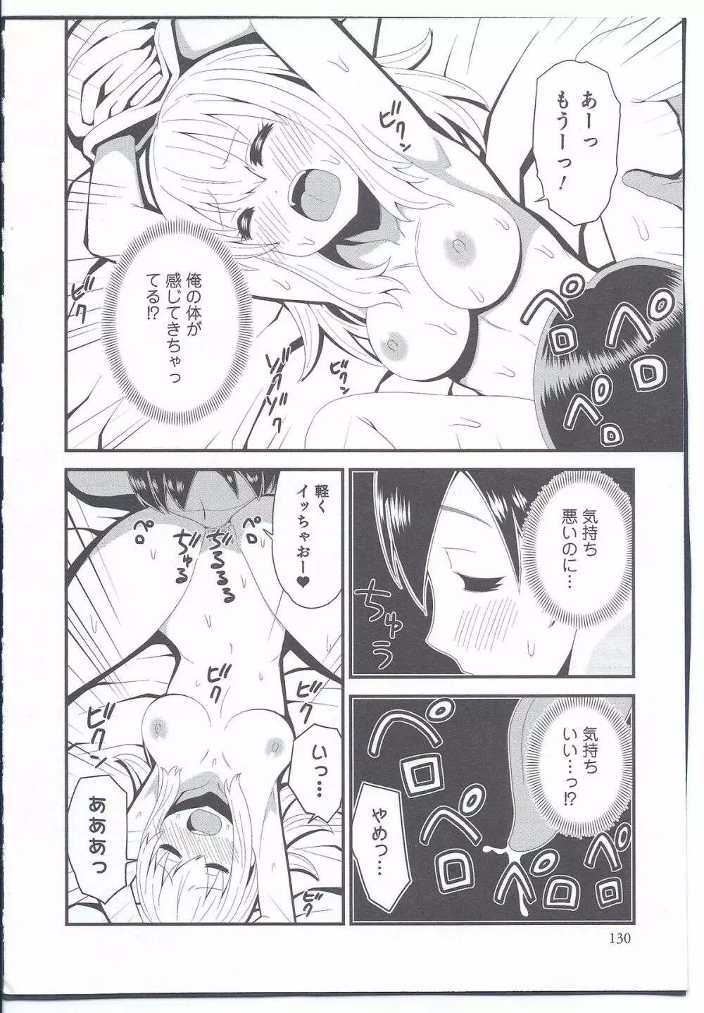 落合くんの半減 Page.10