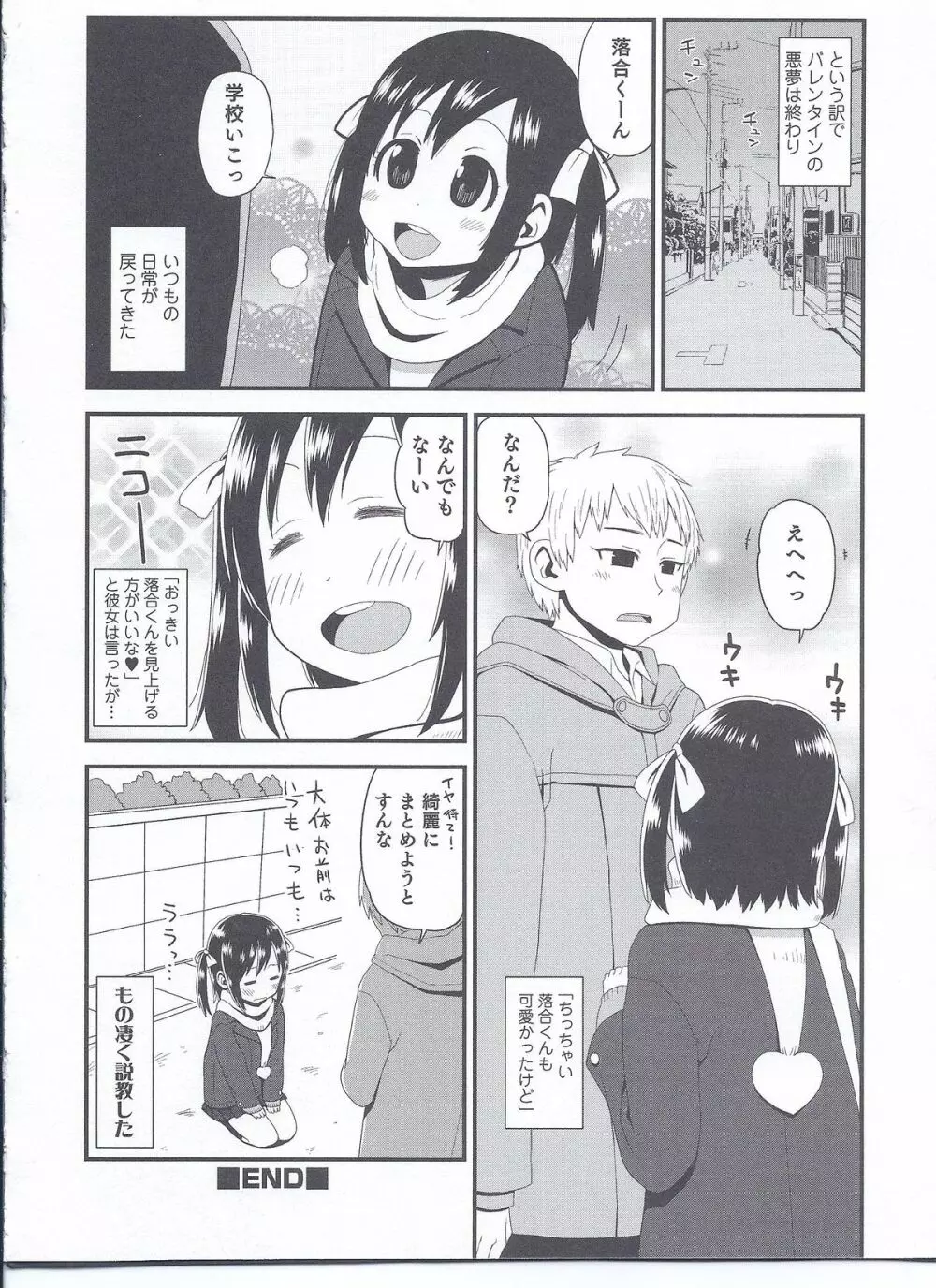 落合くんの半減 Page.16