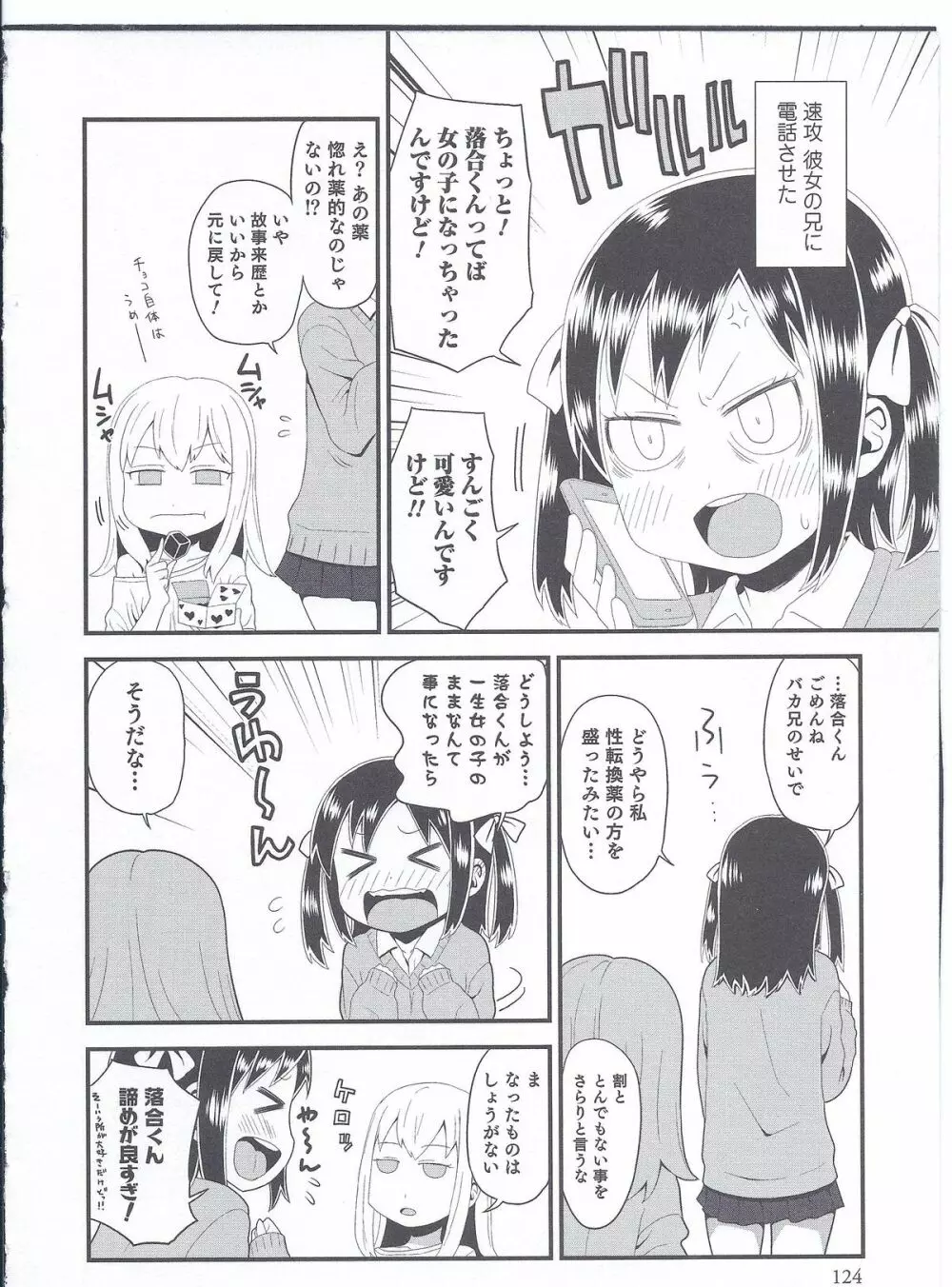 落合くんの半減 Page.4