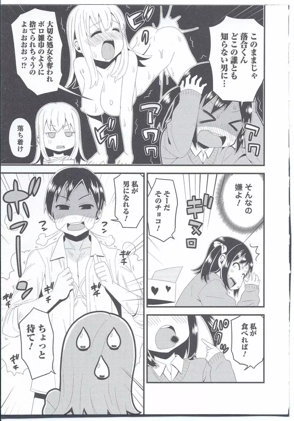 落合くんの半減 Page.5