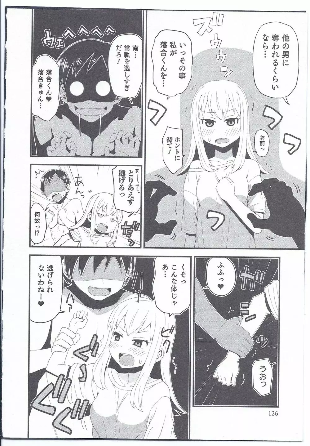 落合くんの半減 Page.6