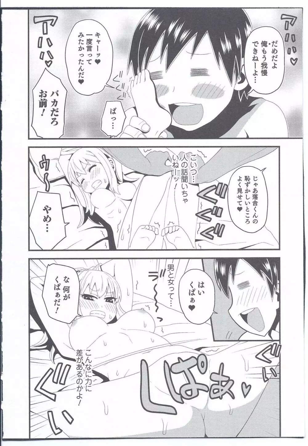 落合くんの半減 Page.8