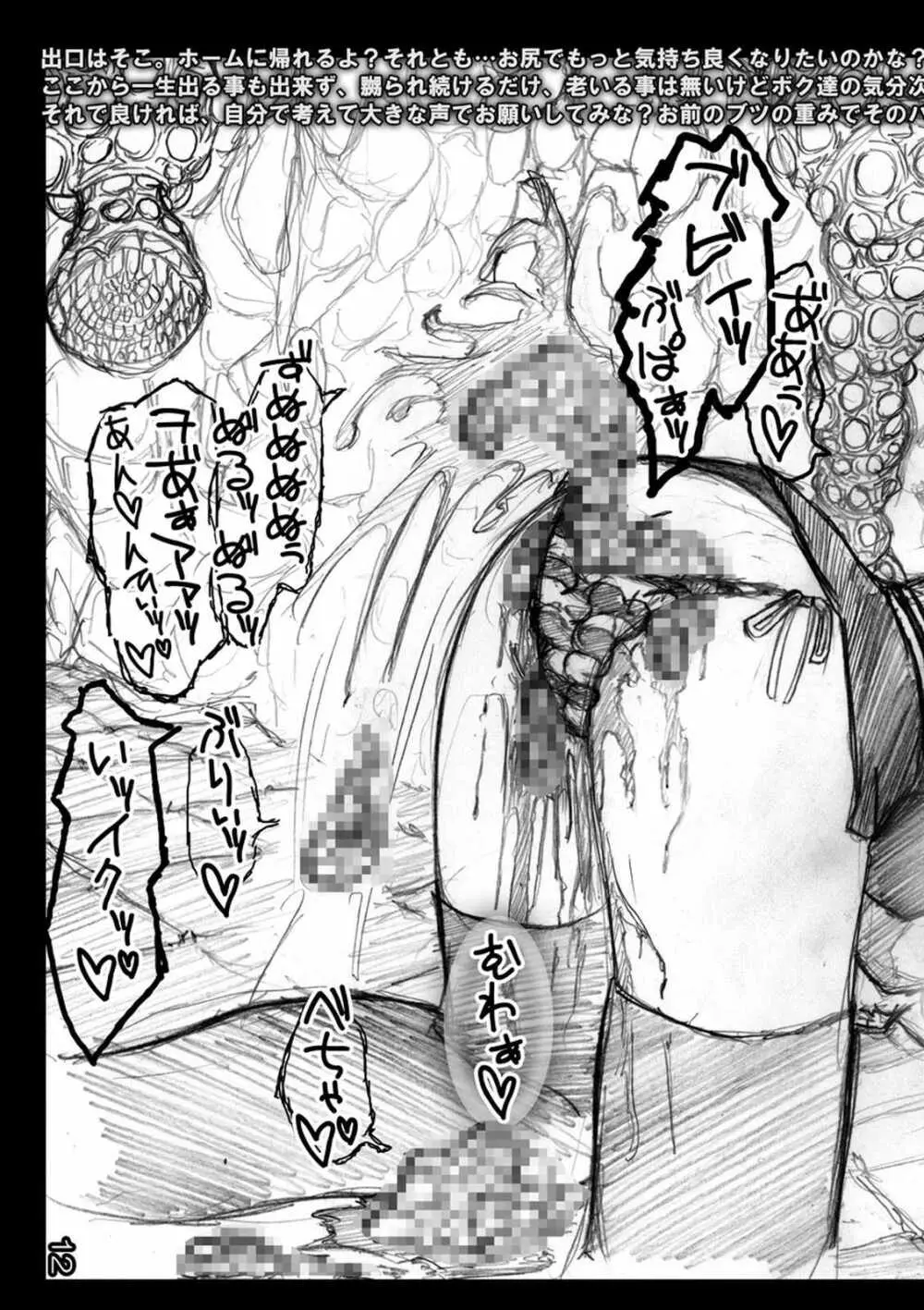 聖女肛虐 禁断の腸詰め陵理 Page.13