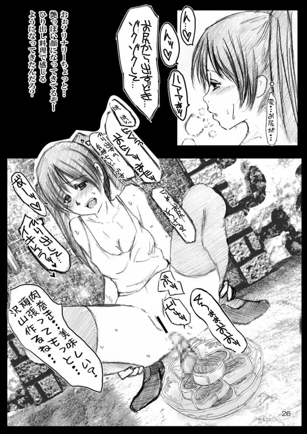 聖女肛虐 禁断の腸詰め陵理 Page.27