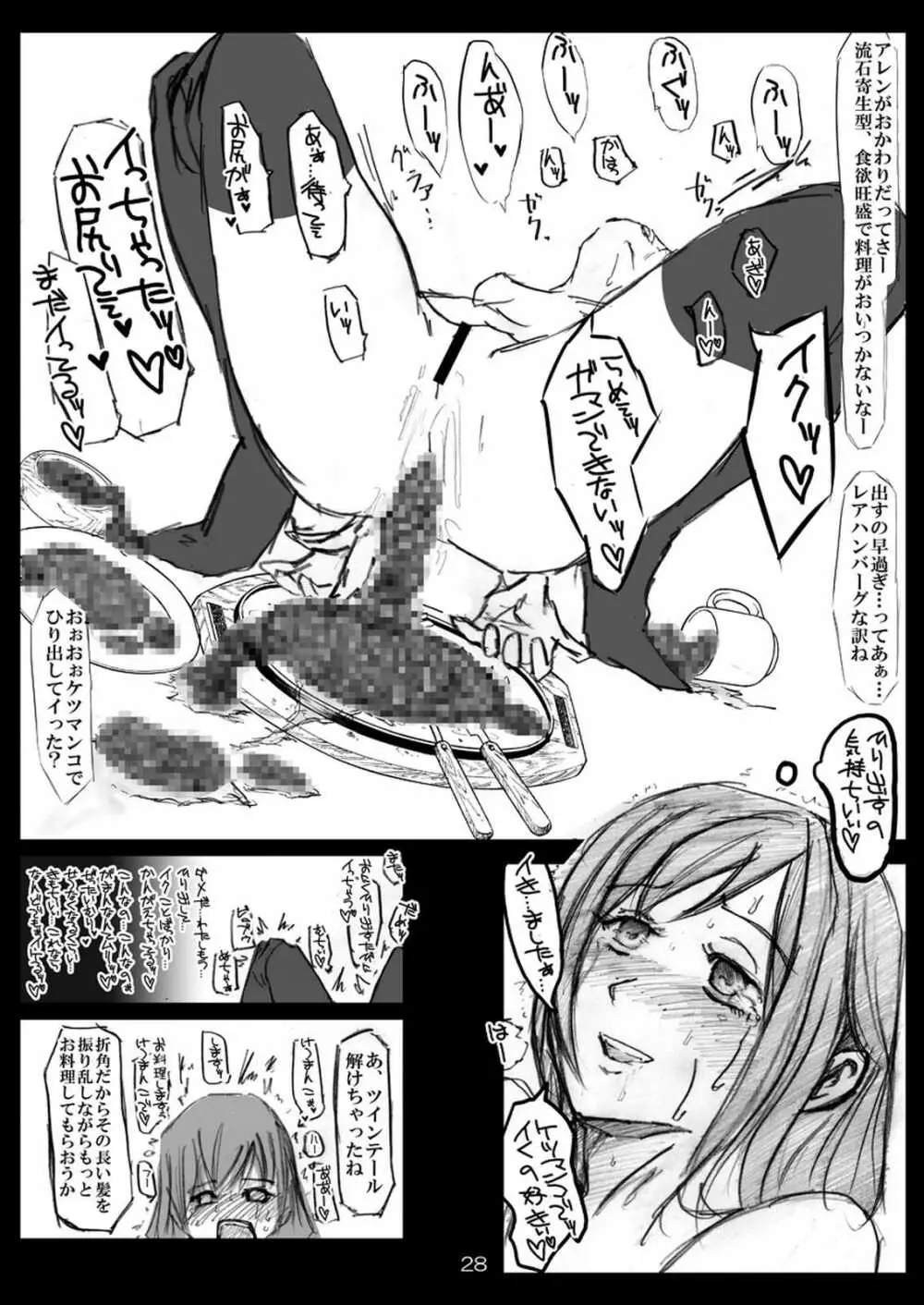 聖女肛虐 禁断の腸詰め陵理 Page.29