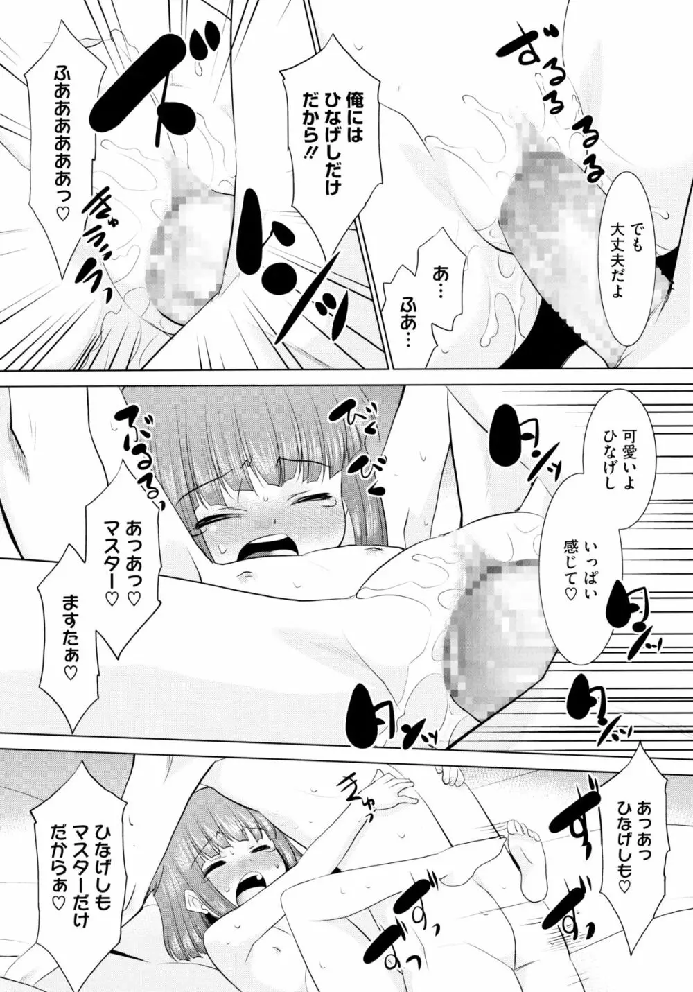 モバリータ Page.100