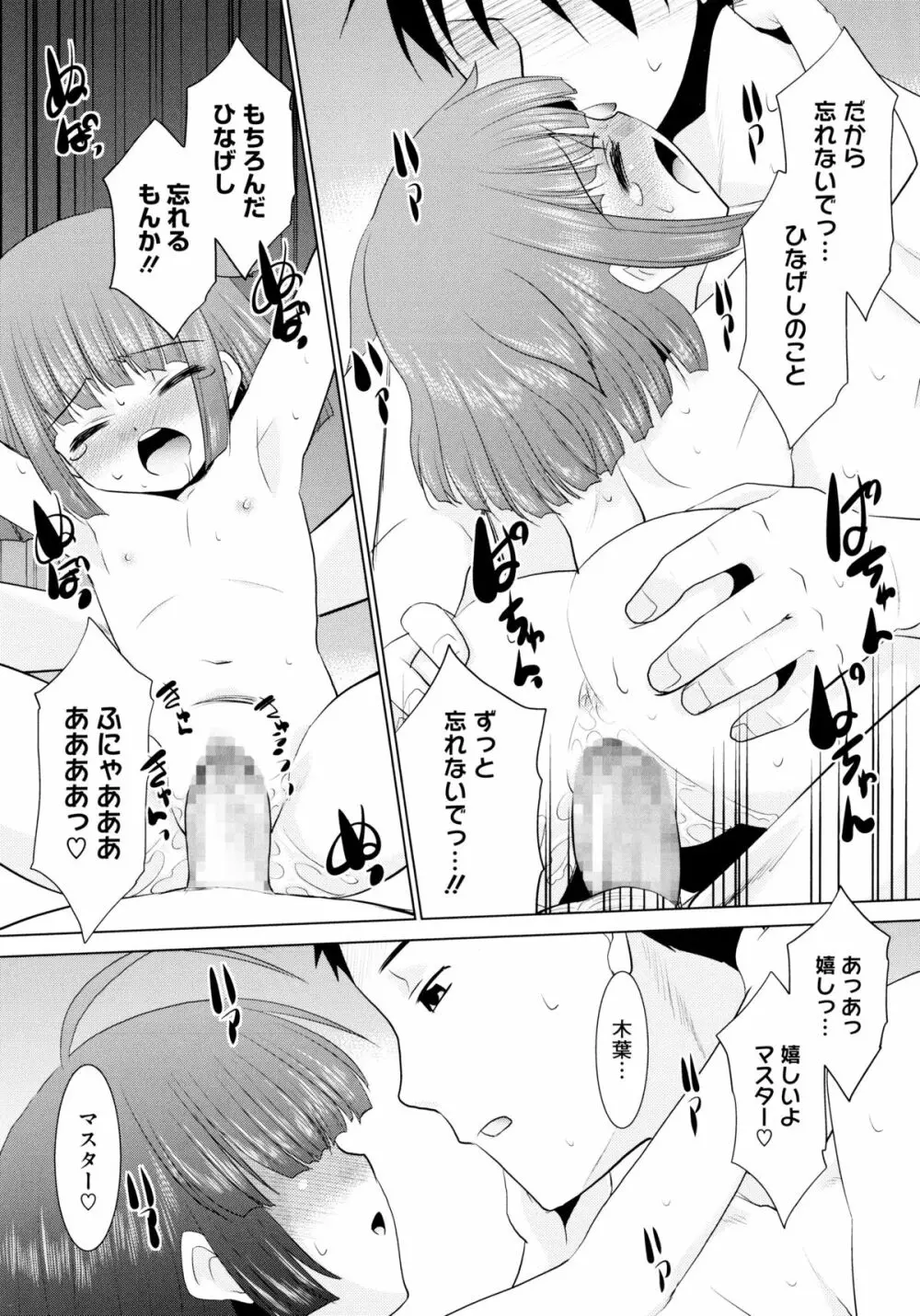 モバリータ Page.101