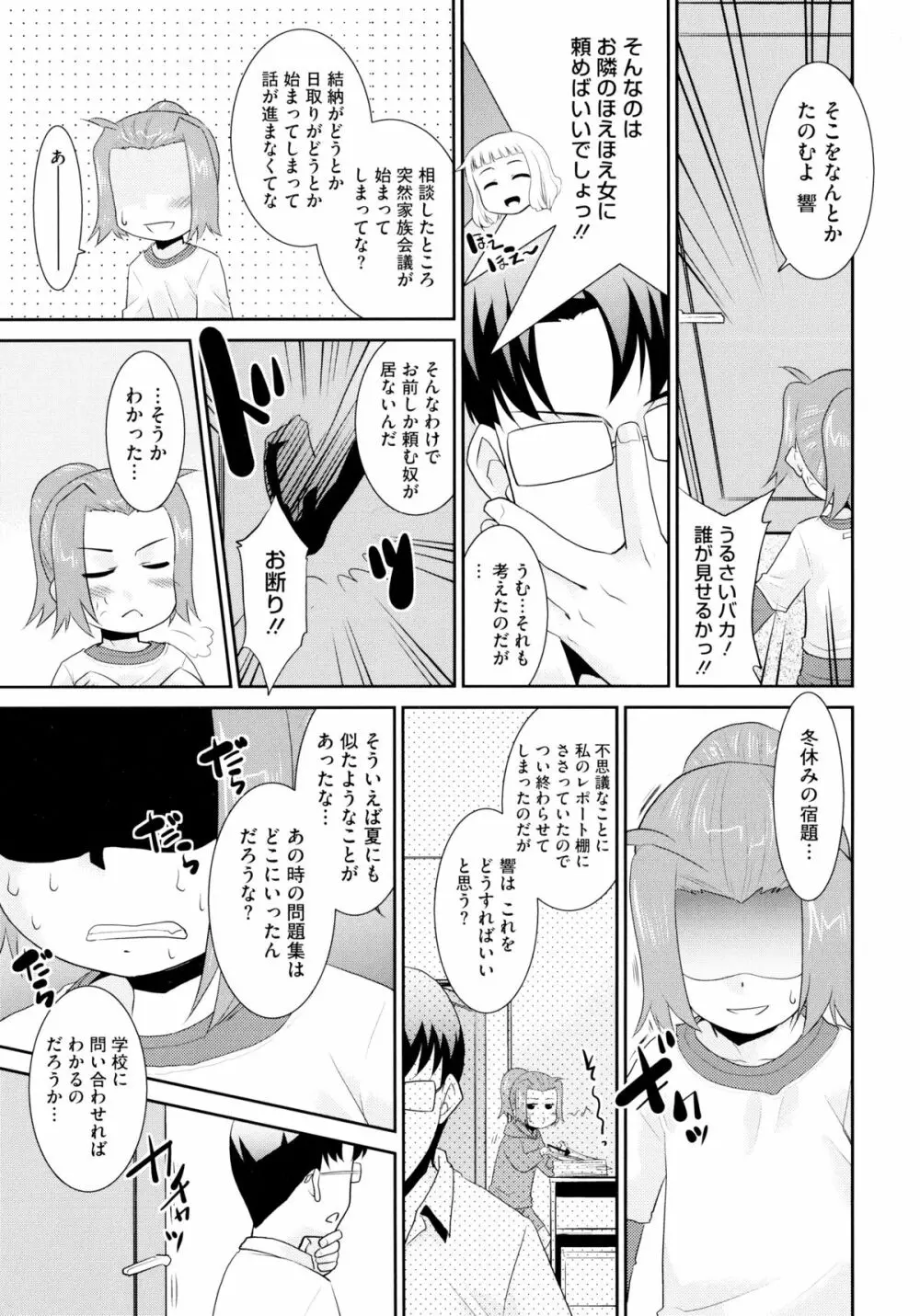 モバリータ Page.113