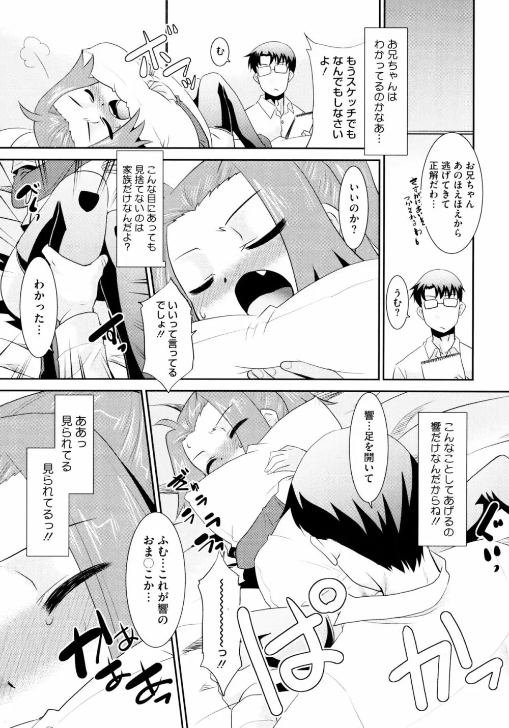 モバリータ Page.115