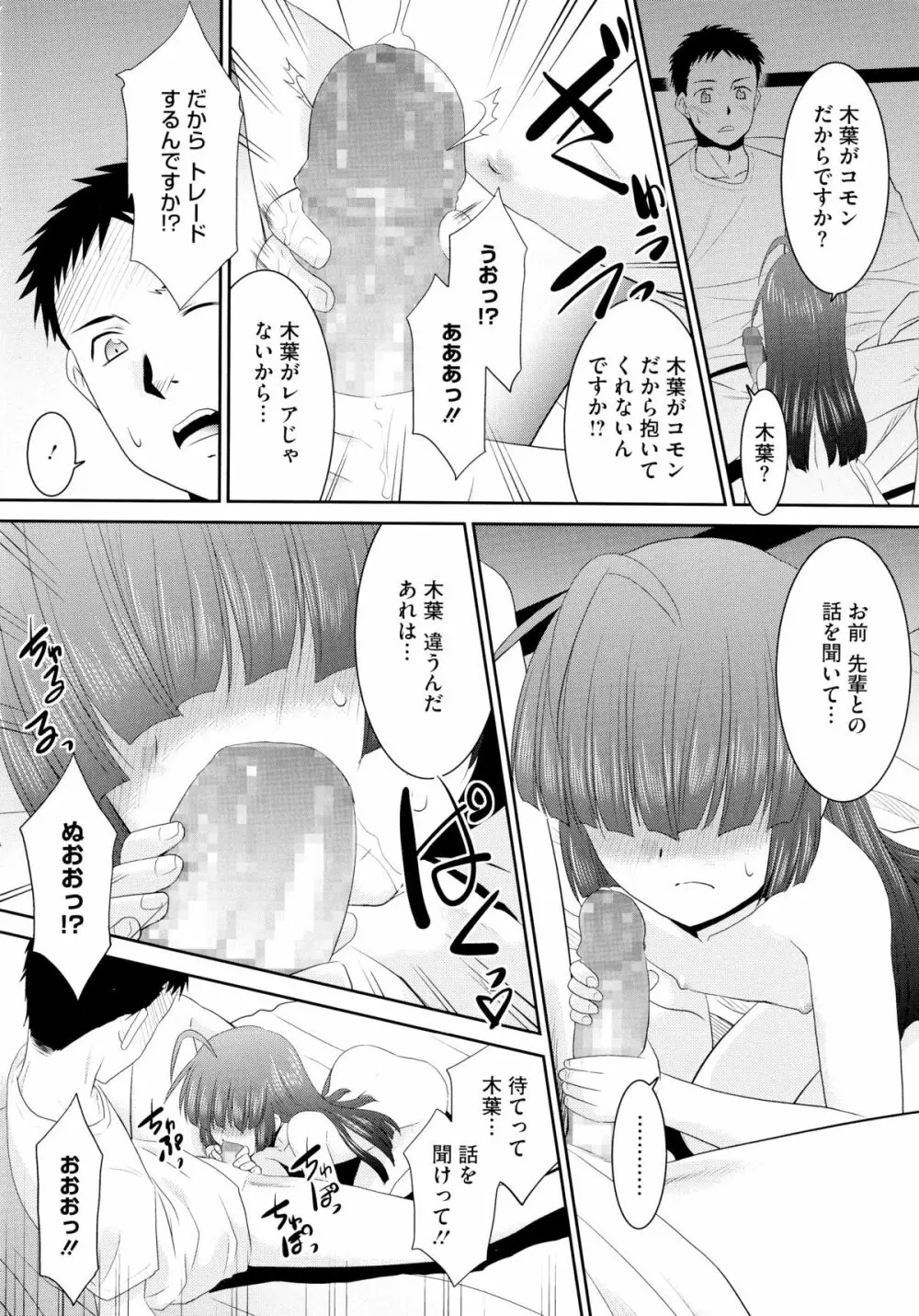 モバリータ Page.13