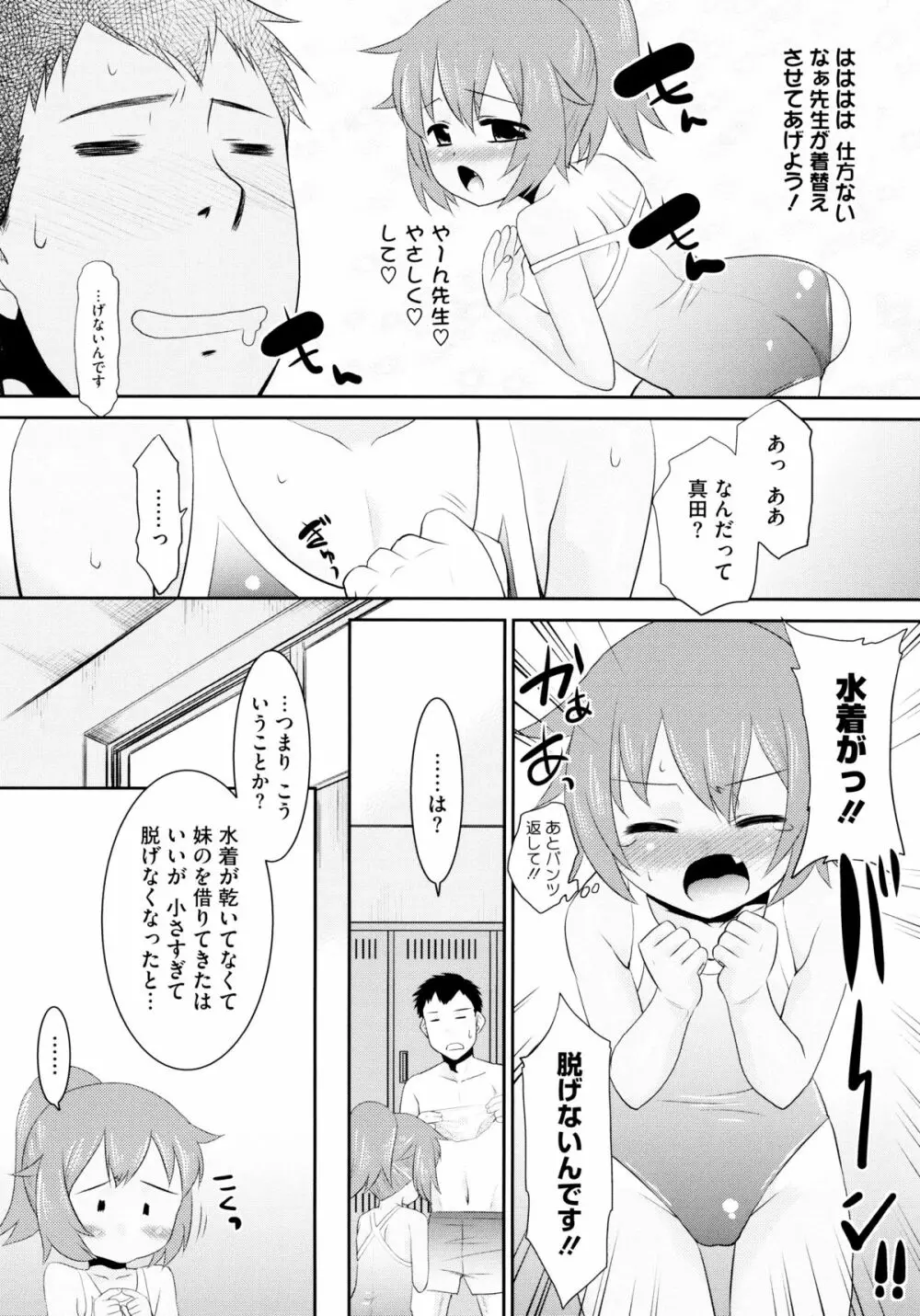 モバリータ Page.174