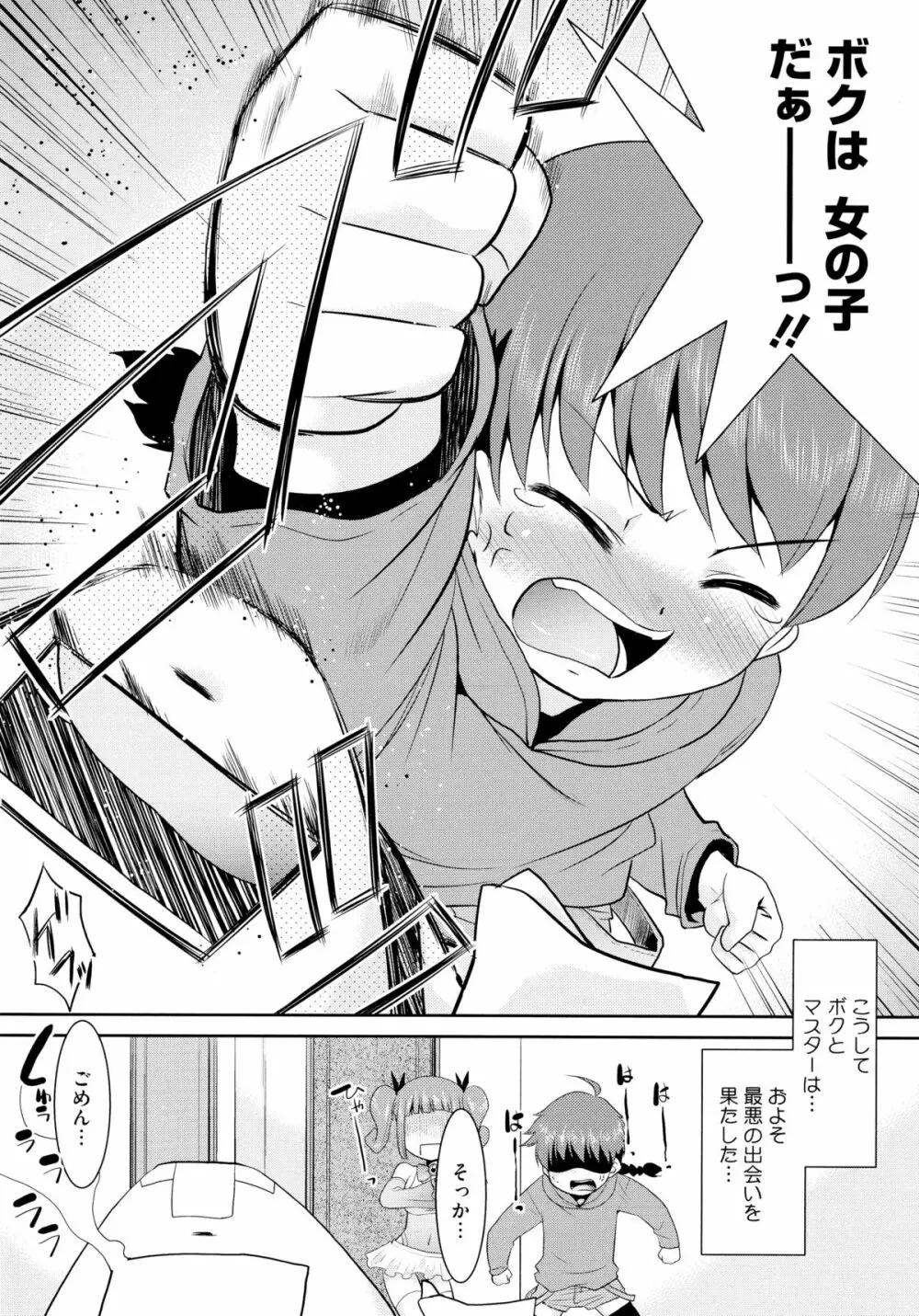 モバリータ Page.45