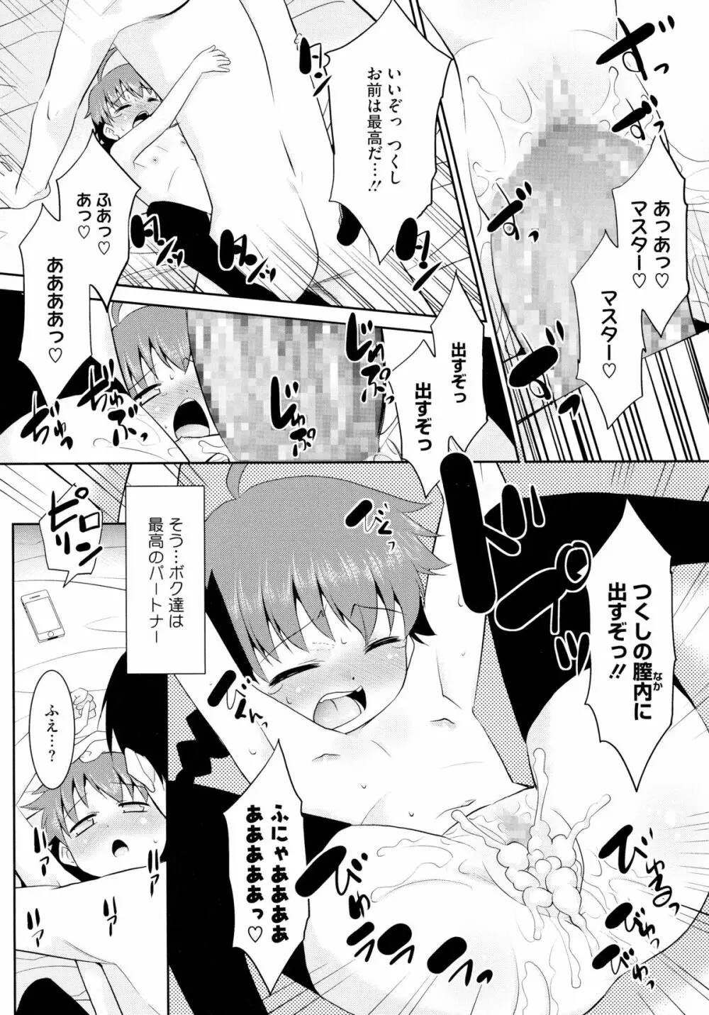 モバリータ Page.48