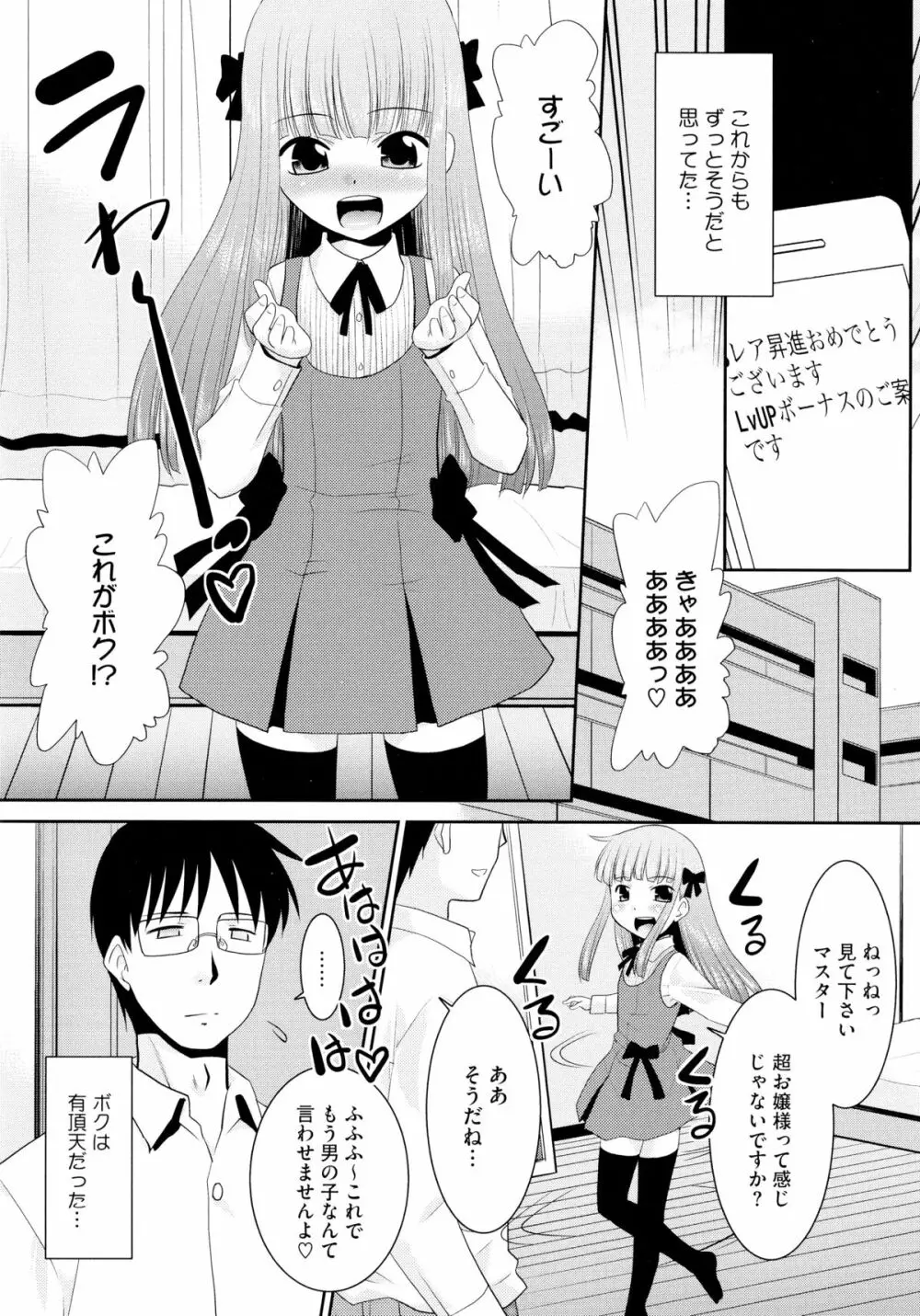 モバリータ Page.49