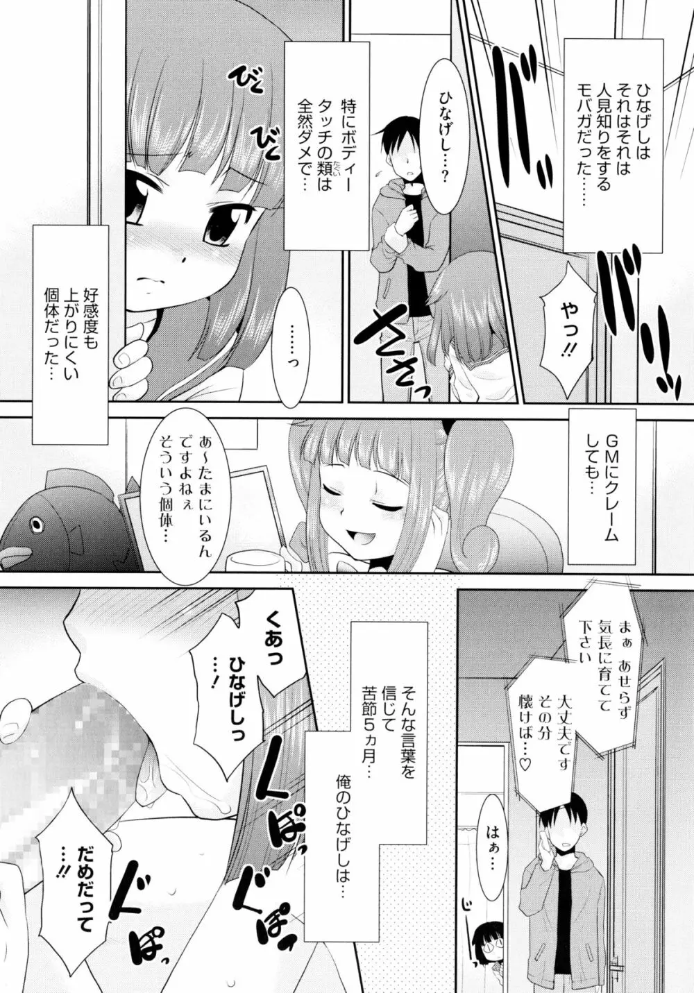 モバリータ Page.65