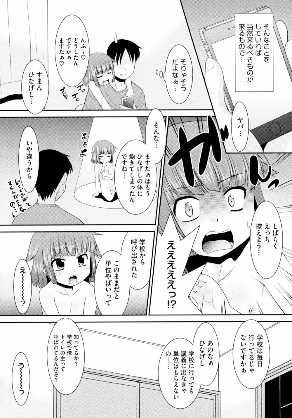 モバリータ Page.68