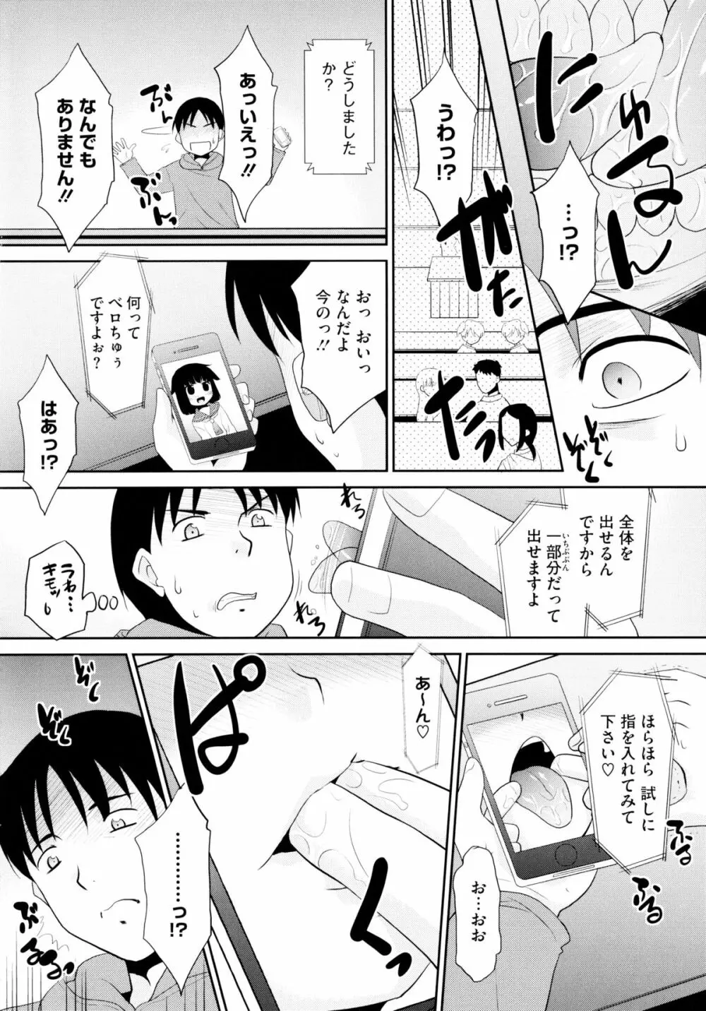 モバリータ Page.70