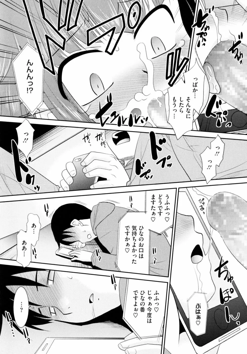 モバリータ Page.74