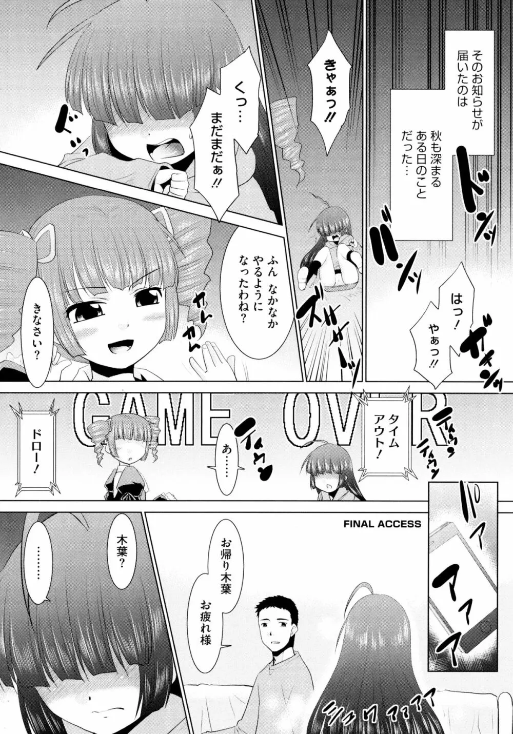 モバリータ Page.83