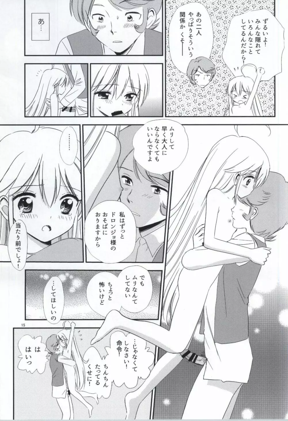 夜ノビックリドッキリメカ発進! Page.12