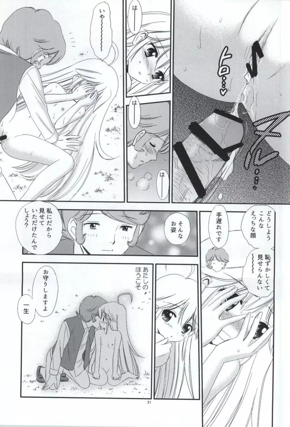 夜ノビックリドッキリメカ発進! Page.18