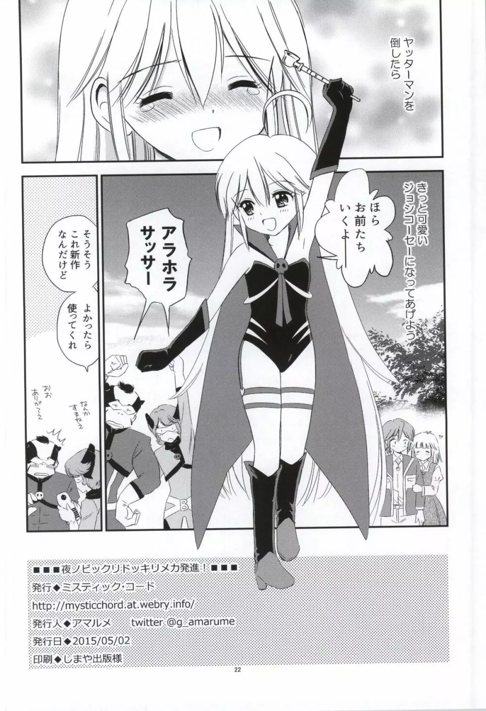 夜ノビックリドッキリメカ発進! Page.19