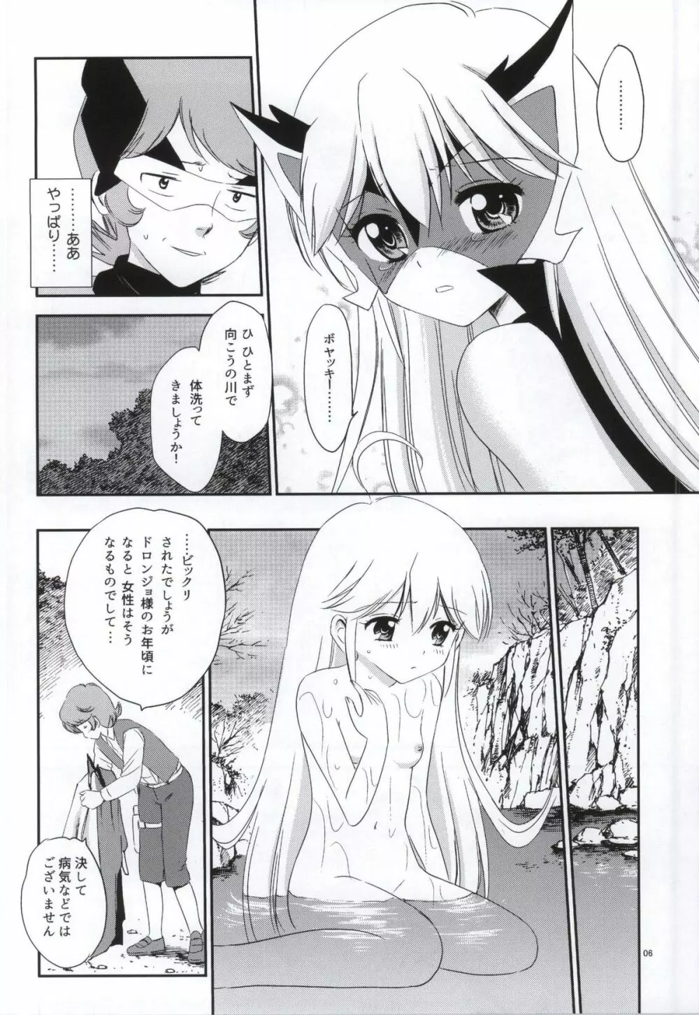 夜ノビックリドッキリメカ発進! Page.3