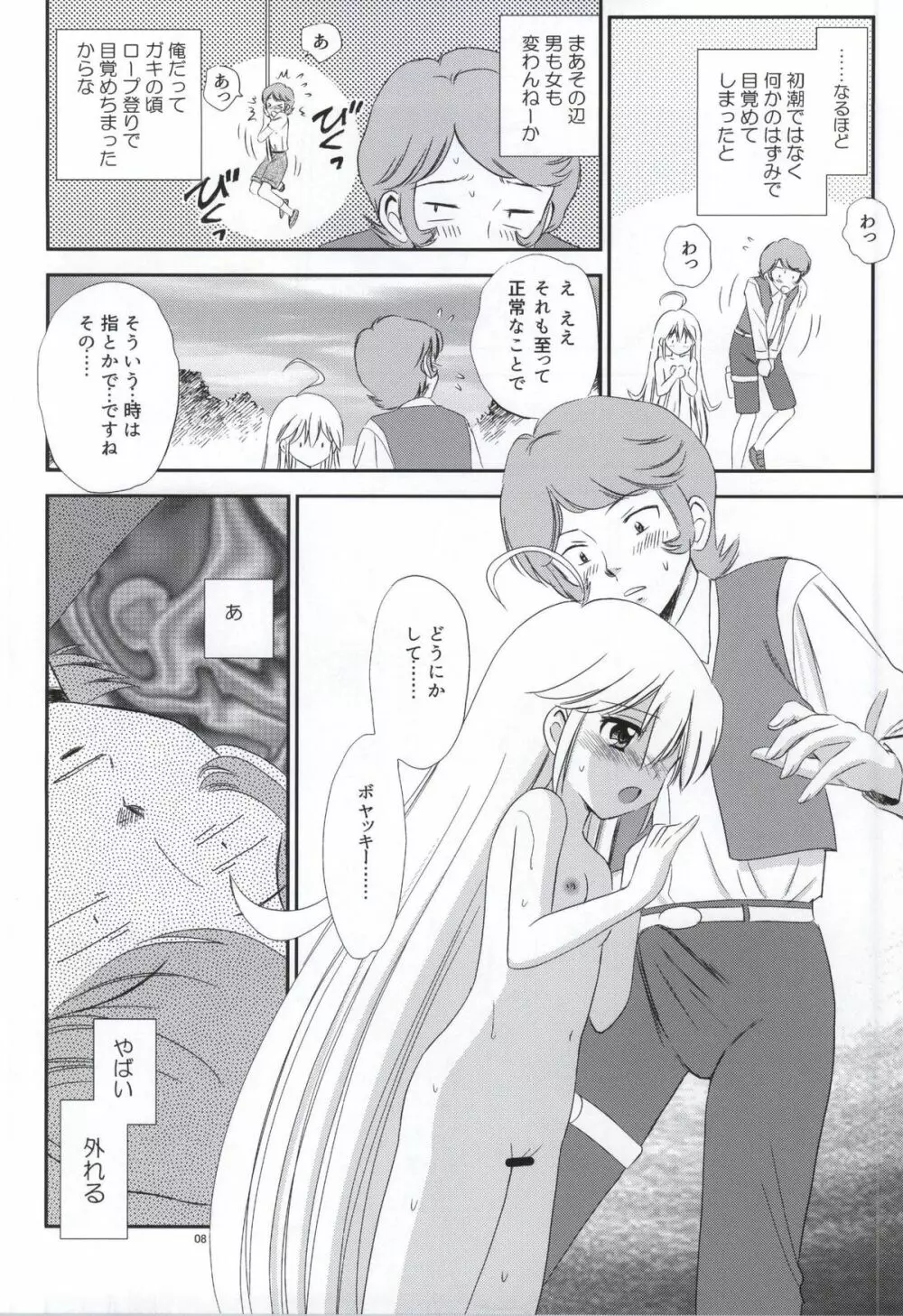 夜ノビックリドッキリメカ発進! Page.5