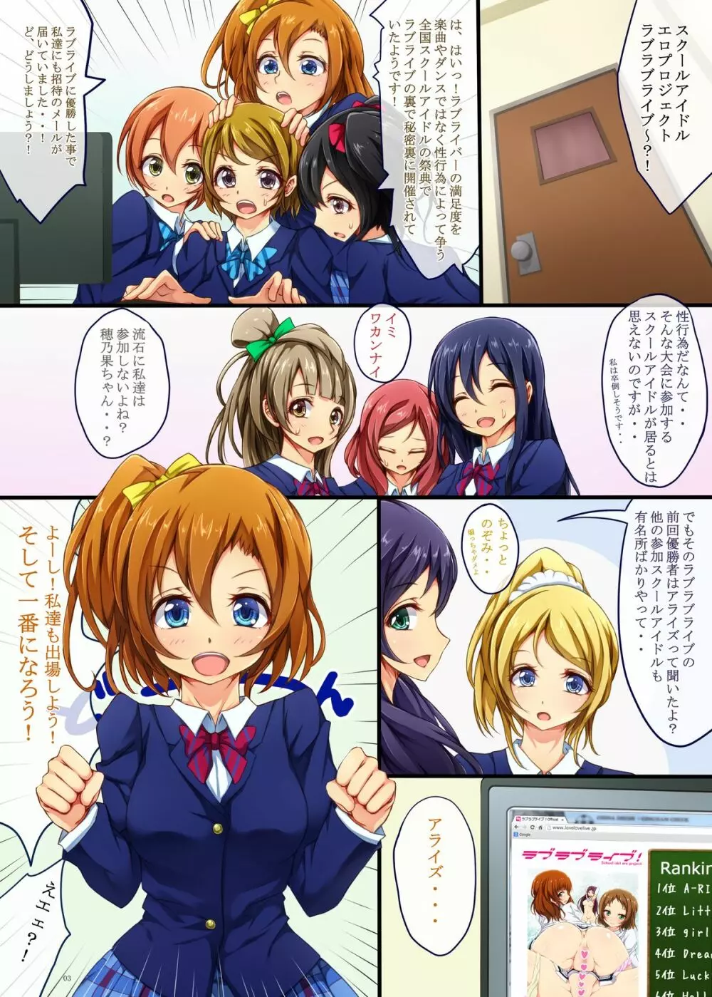 SCHOOL IDOL ERO PROJECT Page.3