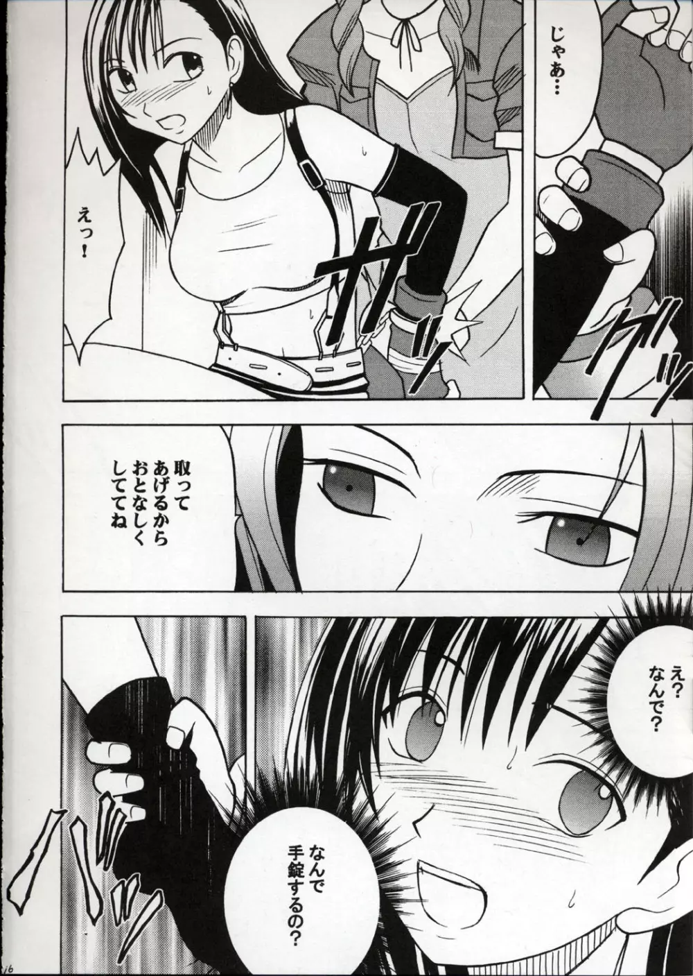 Kaikan no Materia Page.15