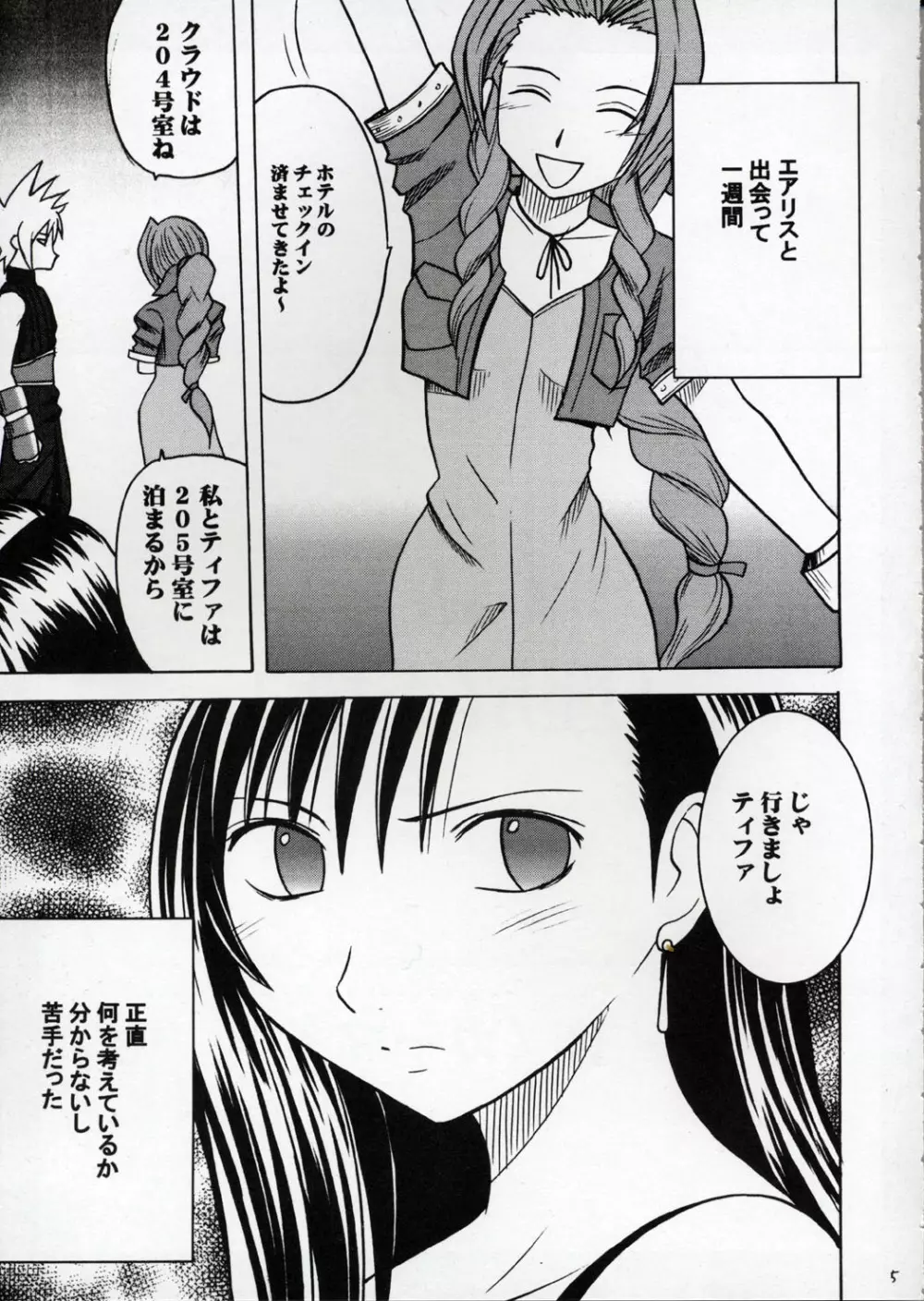 Kaikan no Materia Page.4