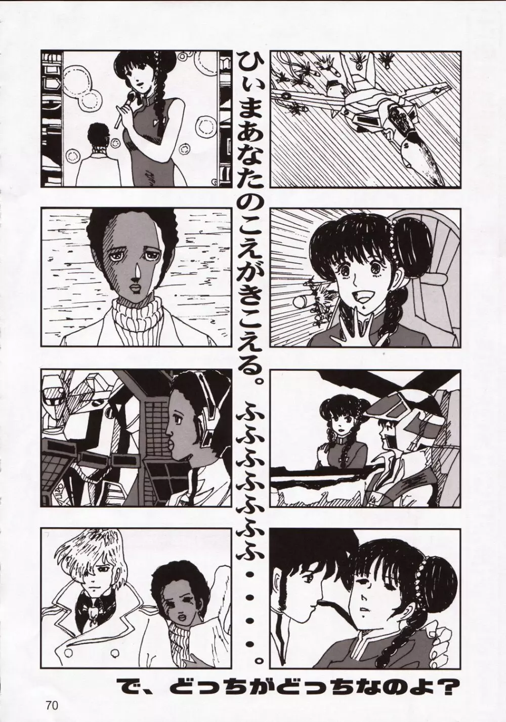 季刊友美イチロウ 第5号2003年春号 Page.70