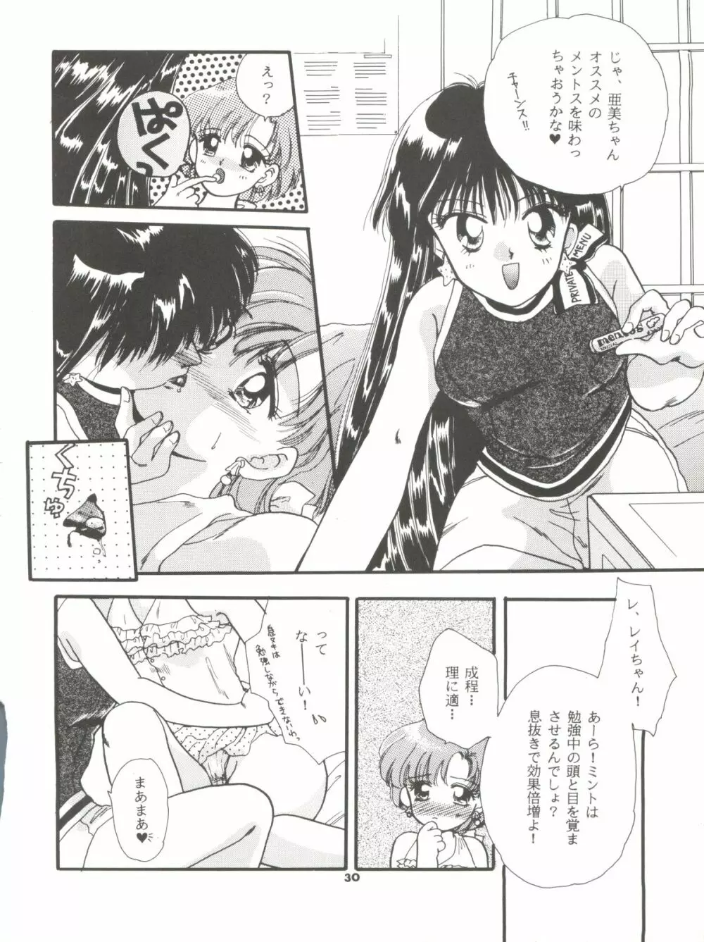 亜美ノンストップ Page.30