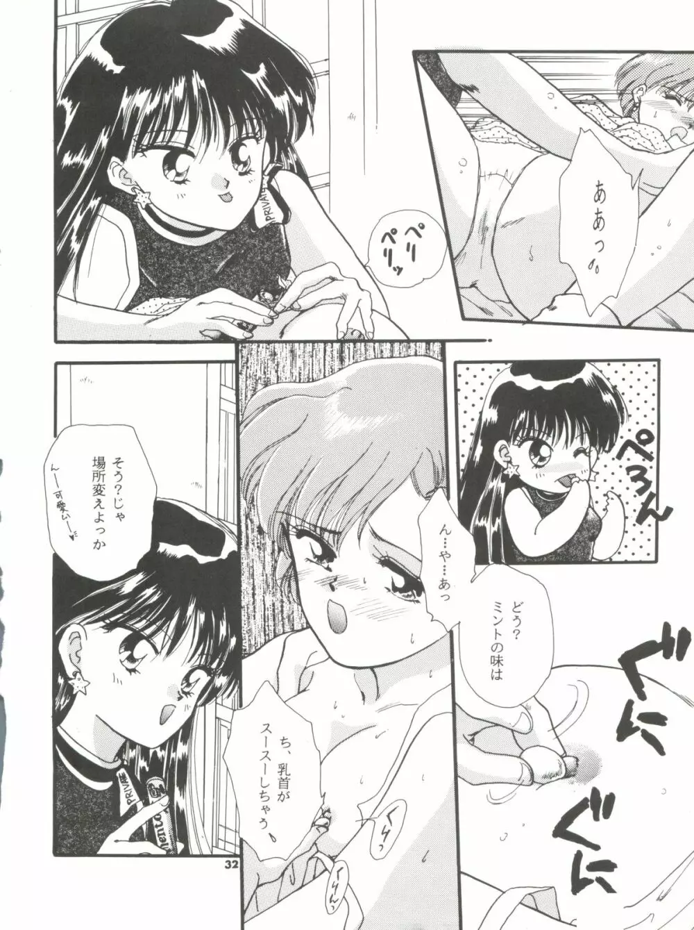 亜美ノンストップ Page.32