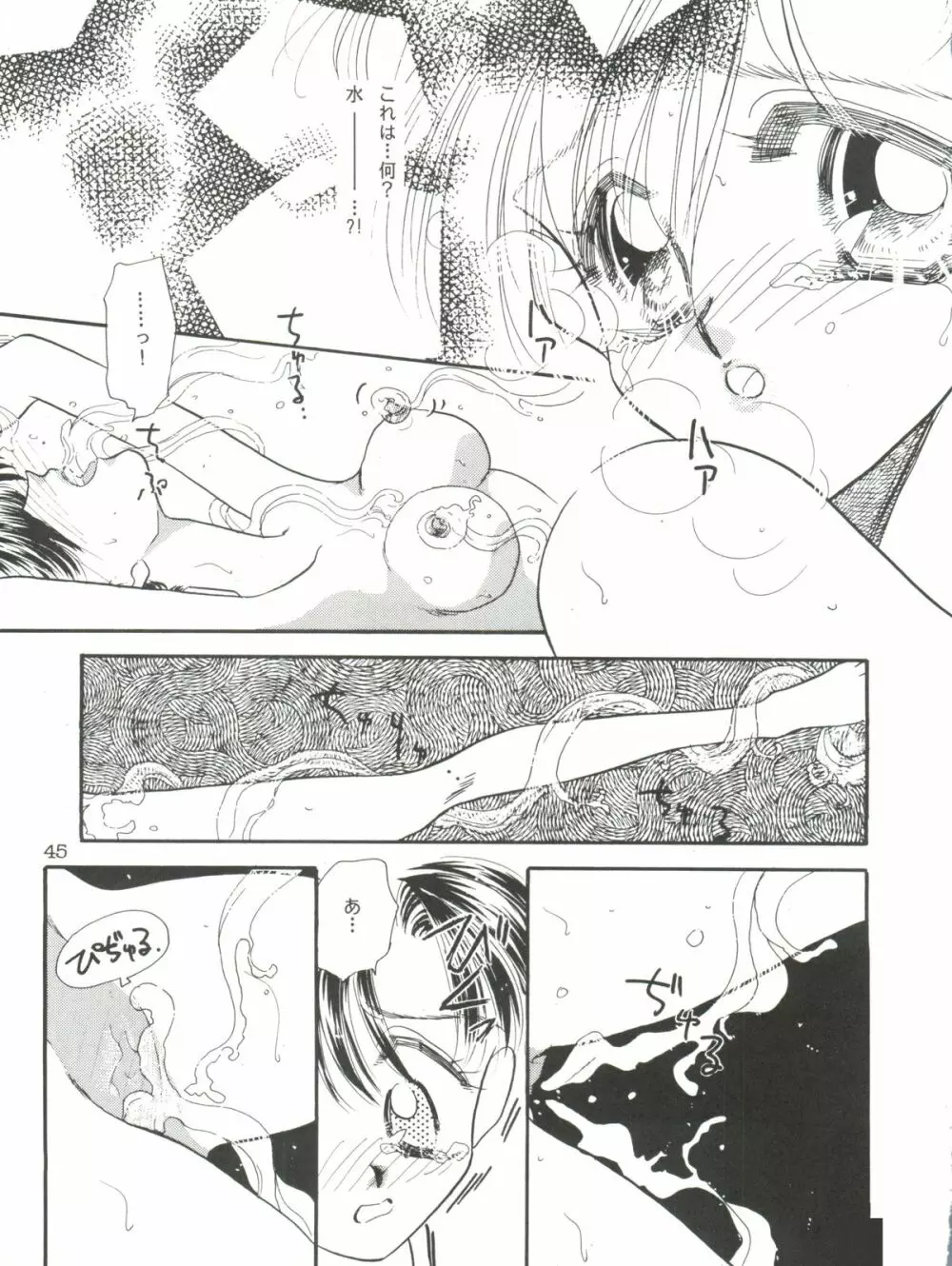 亜美ノンストップ Page.45