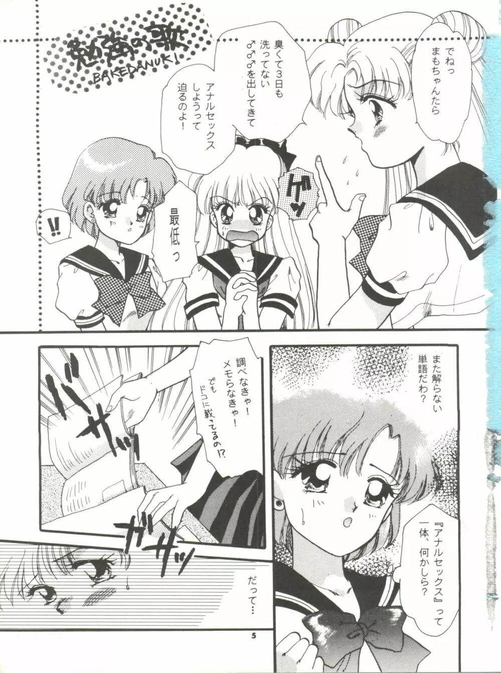 亜美ノンストップ Page.5