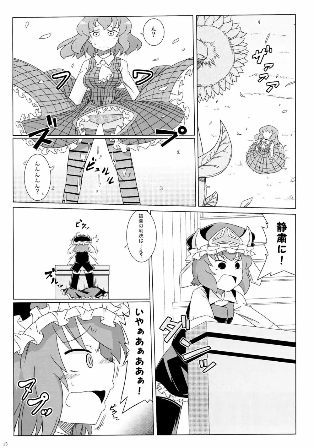 24Pで56人とヤる本 Page.14