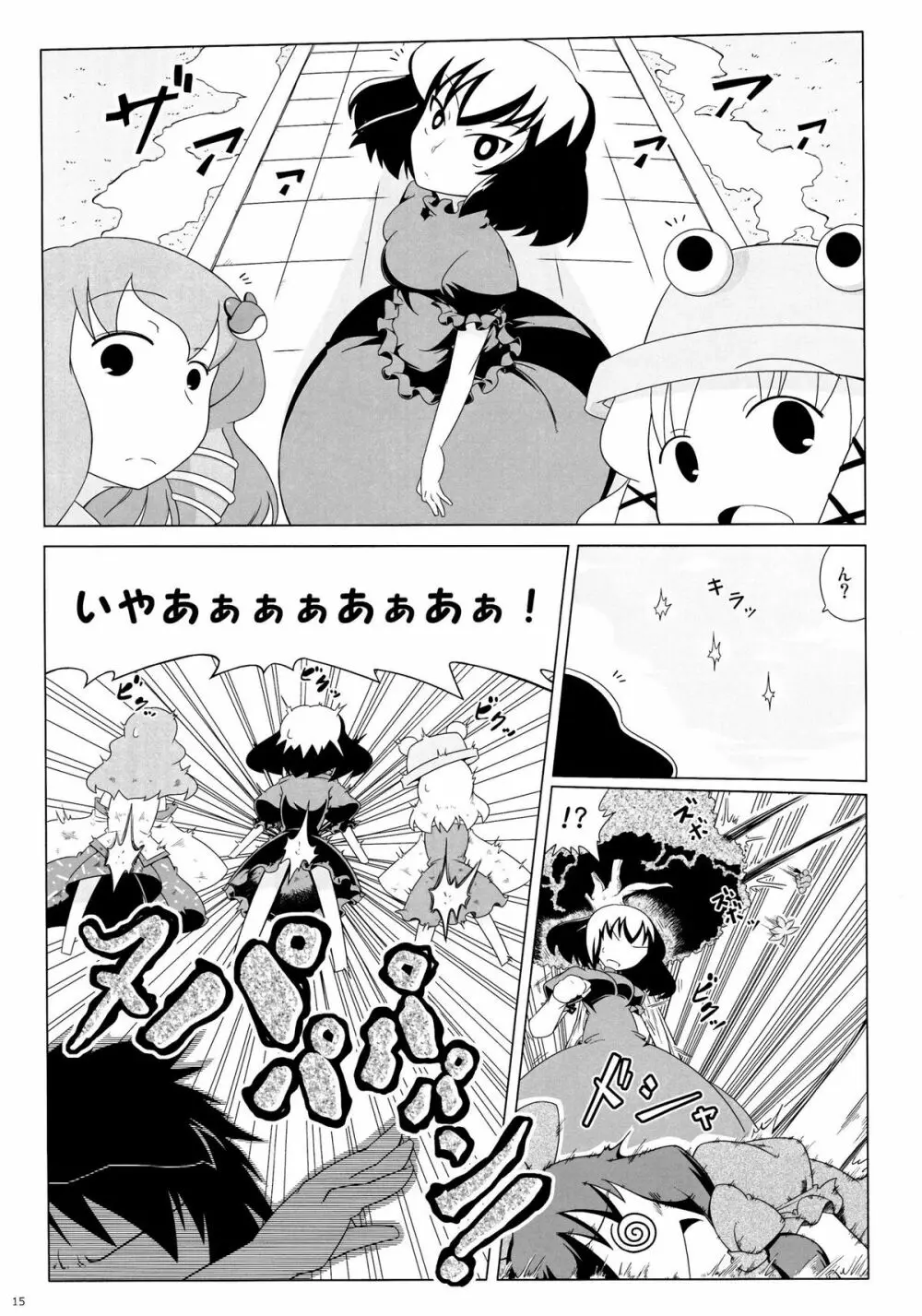 24Pで56人とヤる本 Page.16