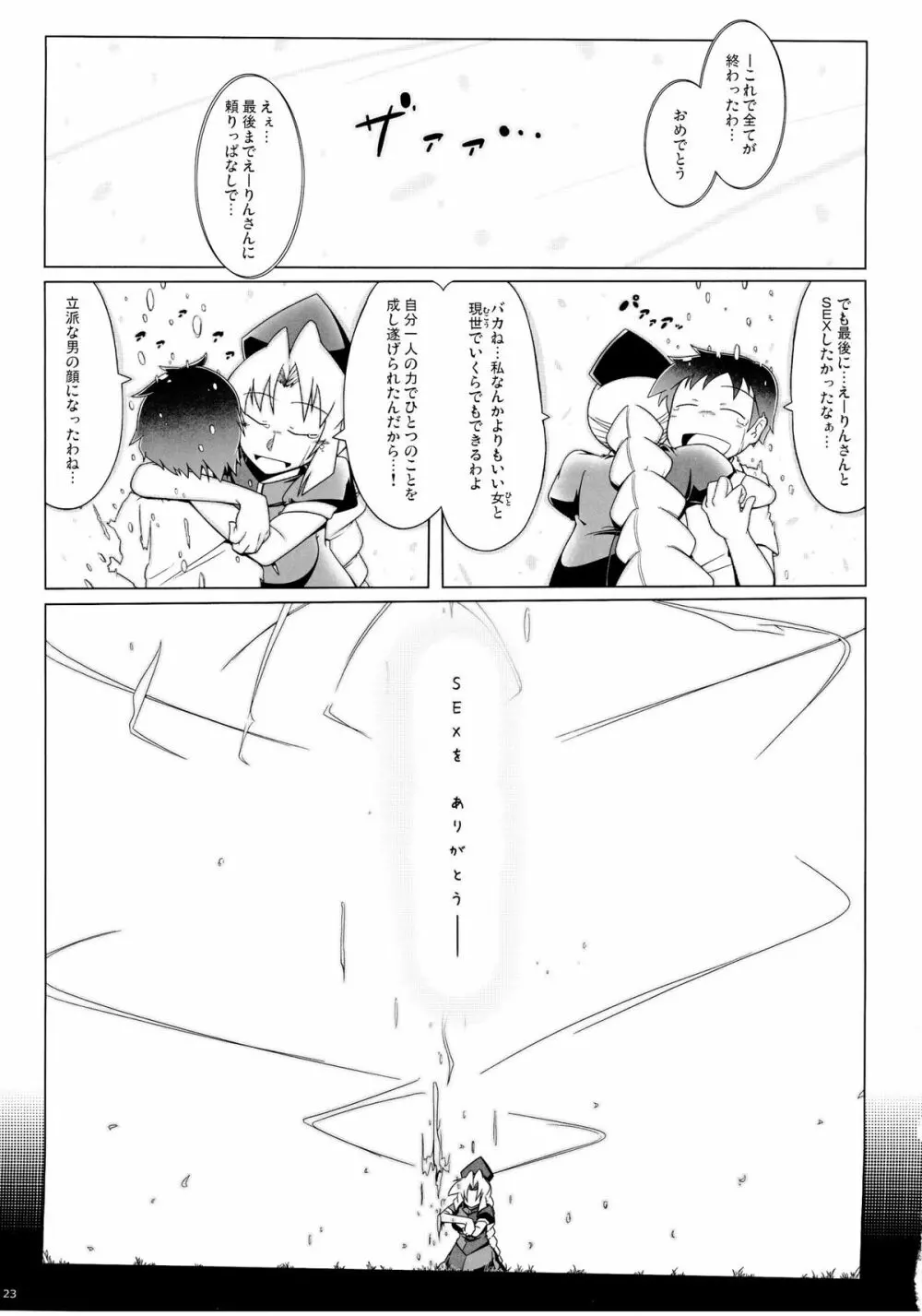 24Pで56人とヤる本 Page.24