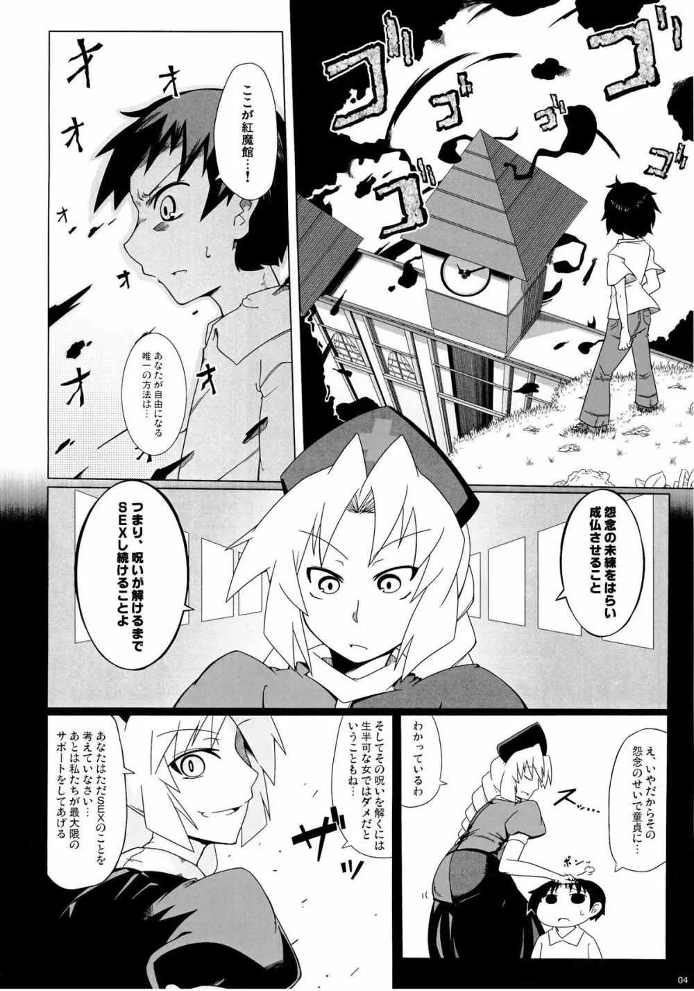 24Pで56人とヤる本 Page.5